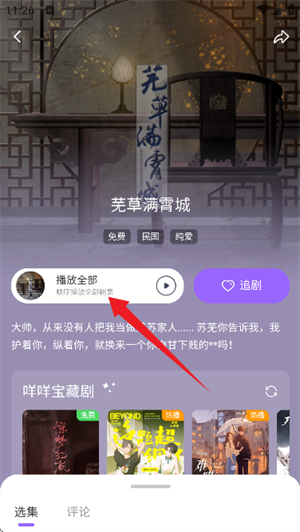 达咩FM广播剧软件安卓版