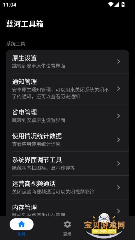 蓝河工具箱2025最新版