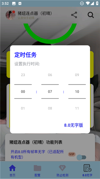 猪妞连点器手机版安卓