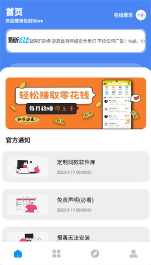 软件园丁软件库最新版安装