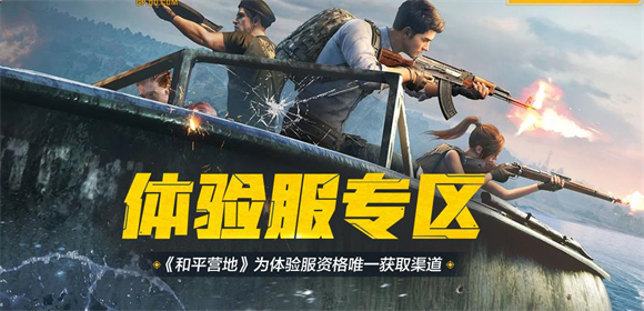 和平精英体验服地铁逃生最新版