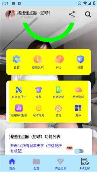 猪妞连点器手机版安卓