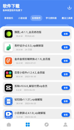 软件园丁软件库最新版安装