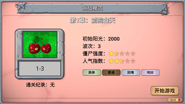 植物大战僵尸指导版4.0手机版下载