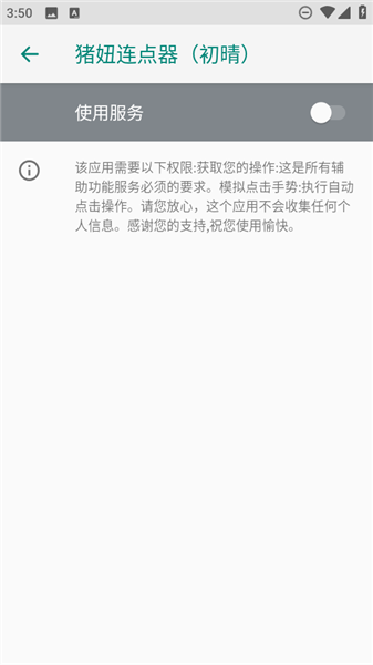 猪妞连点器手机版安卓