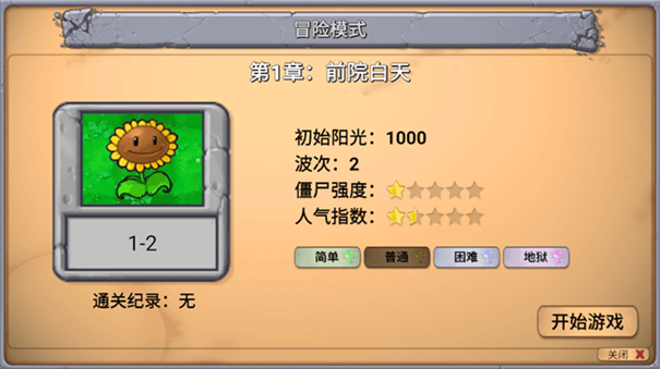 植物大战僵尸指导版4.0手机版下载