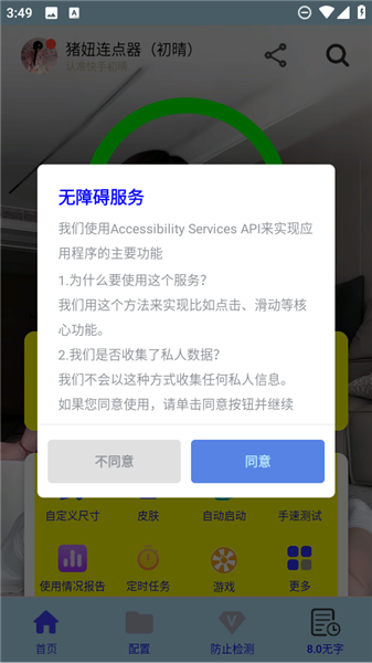 猪妞连点器手机版安卓