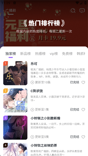 达咩FM广播剧软件安卓版