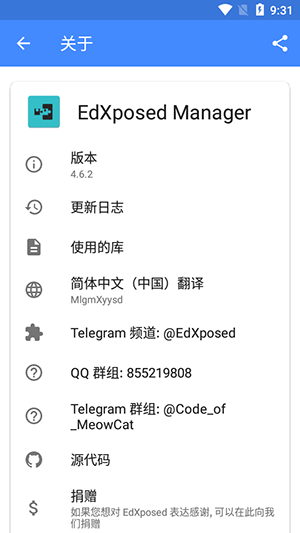 EdXposed Manager中文版安卓