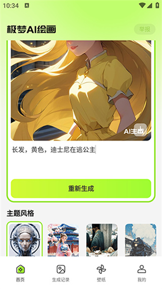 AI万能绘画正版软件安装