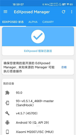 EdXposed Manager中文版安卓