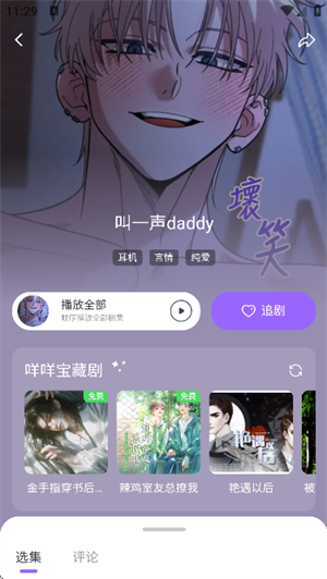 达咩FM广播剧软件安卓版