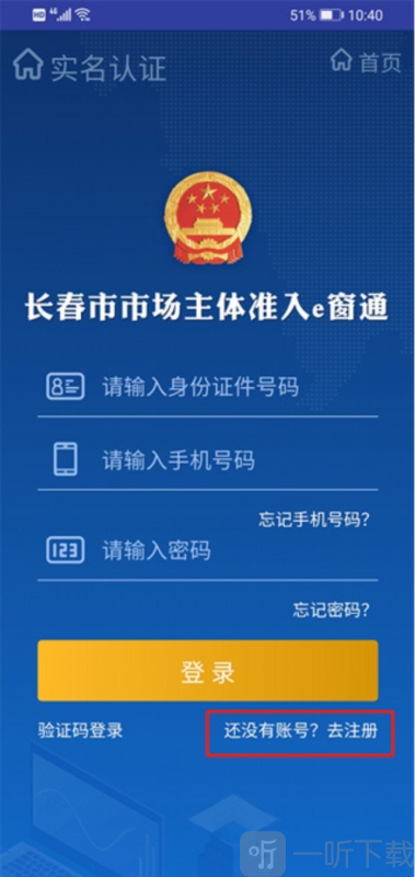 吉林省e窗通app下载安装