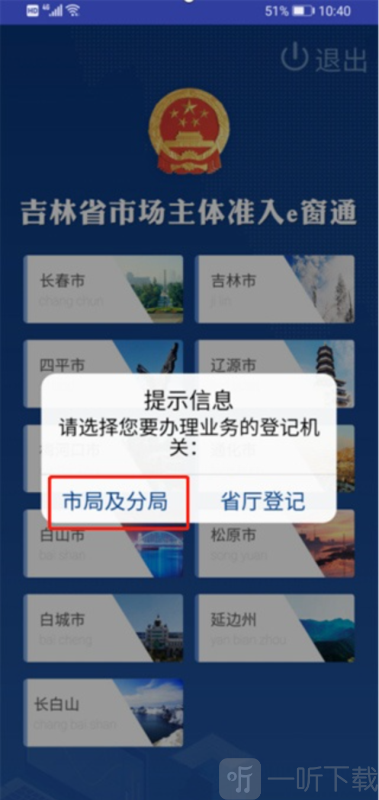 吉林省e窗通app下载安装
