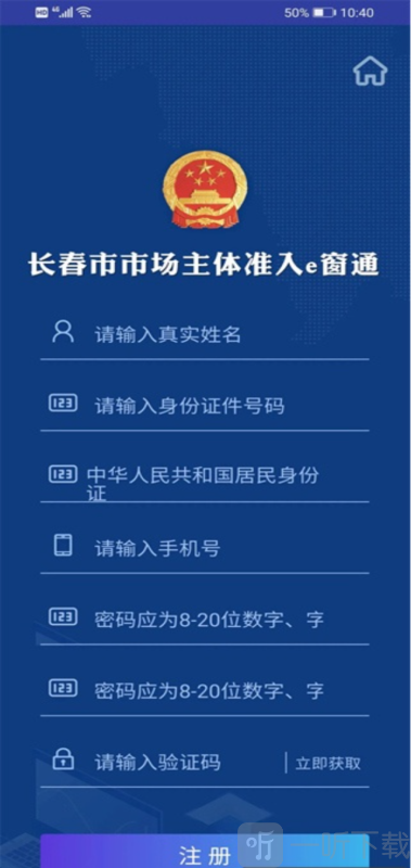 吉林省e窗通app下载安装