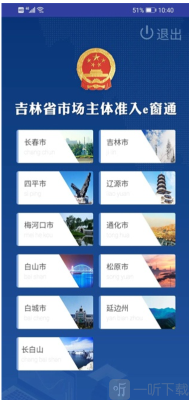 吉林省e窗通app下载安装