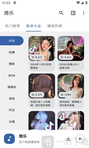 简乐音乐播放器app最新版下载