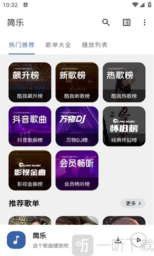 简乐音乐播放器app最新版下载