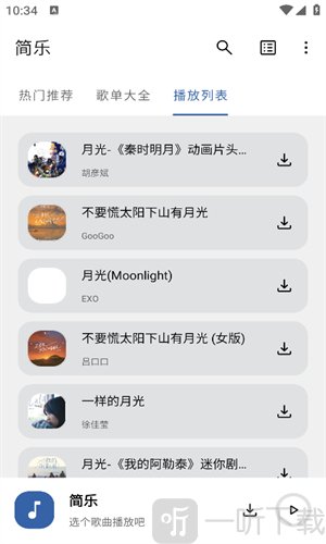 简乐音乐播放器app最新版下载