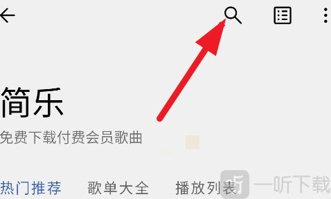 简乐音乐播放器app最新版下载