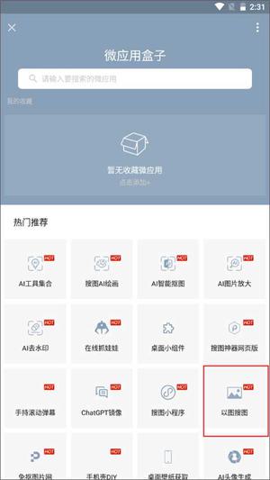 搜图神器免vip版下载安装