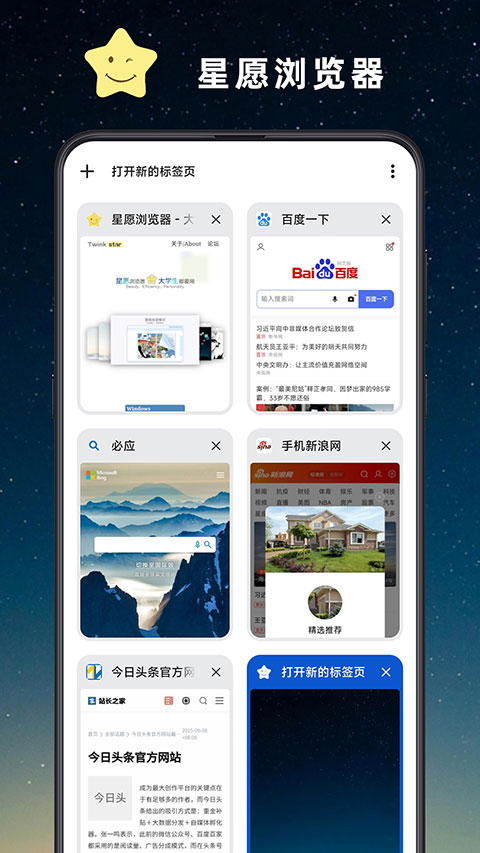 星愿浏览器手机版免费下载