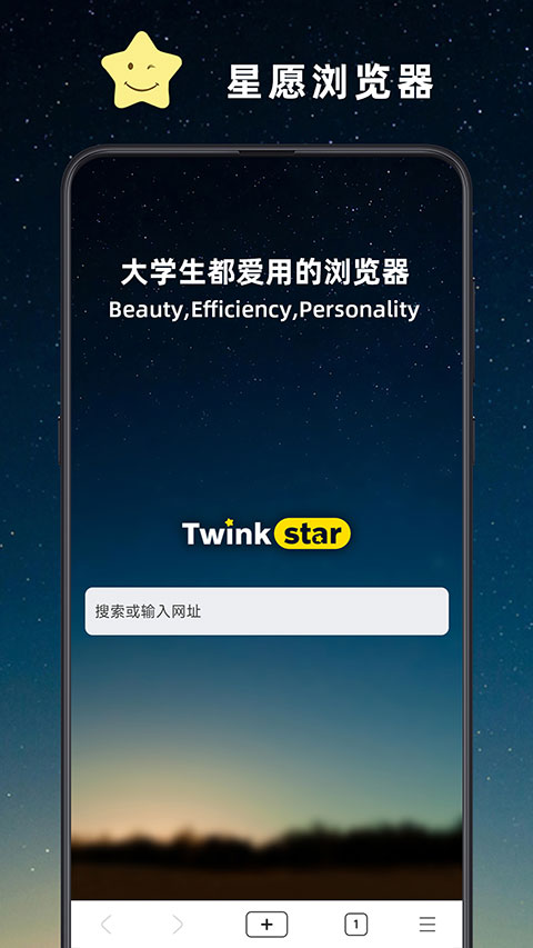 星愿浏览器手机版免费下载