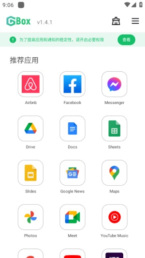 gbox软件框架最新版下载