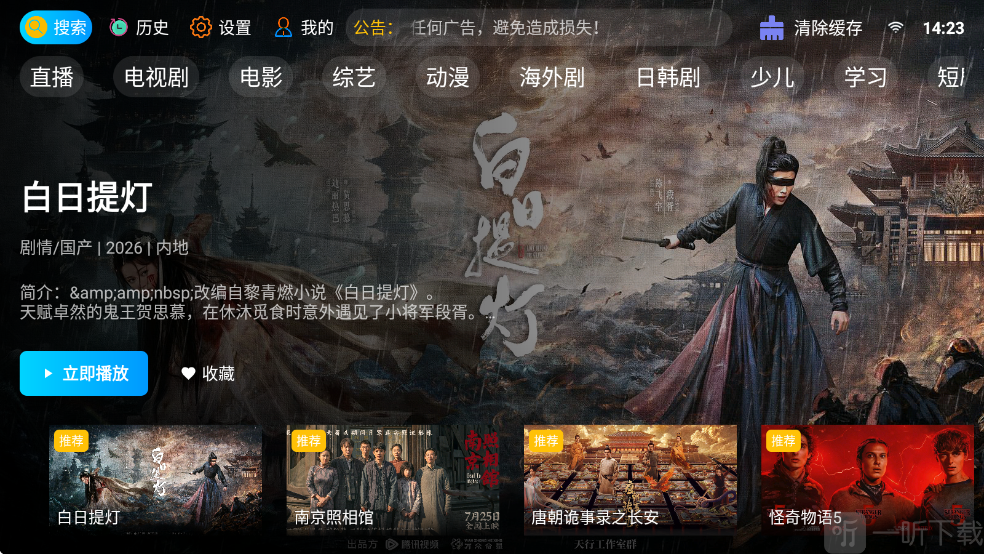 葫芦影视TV版app下载安装