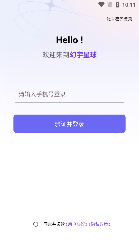 幻宇星球app下载