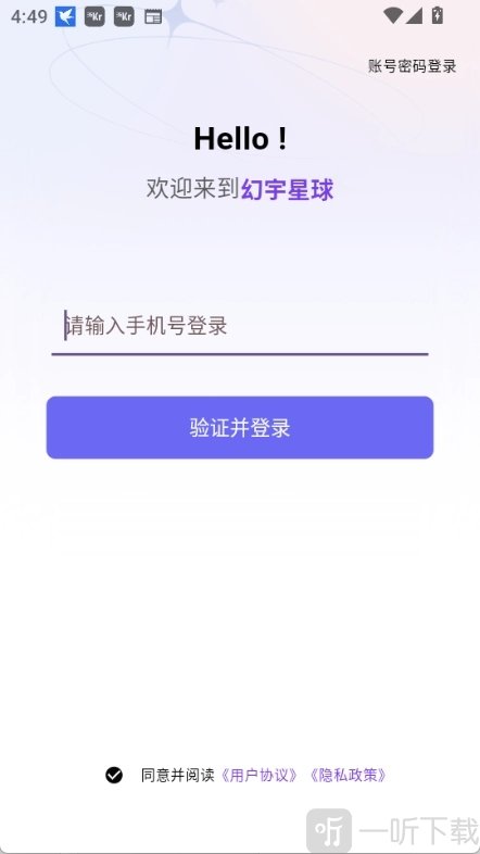 幻宇星球app下载