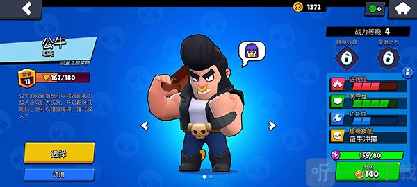 荒野乱斗Brawl Stars国际服免费下载