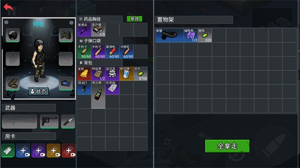 末日三角撤离免费版最新版下载