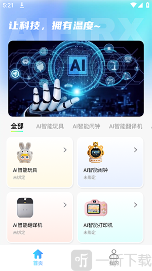 AIfirx软件安卓版下载