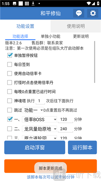 和平修仙助手脚本手机版下载