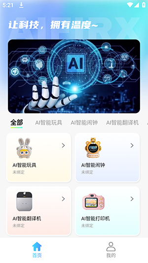AIfirx软件安卓版下载