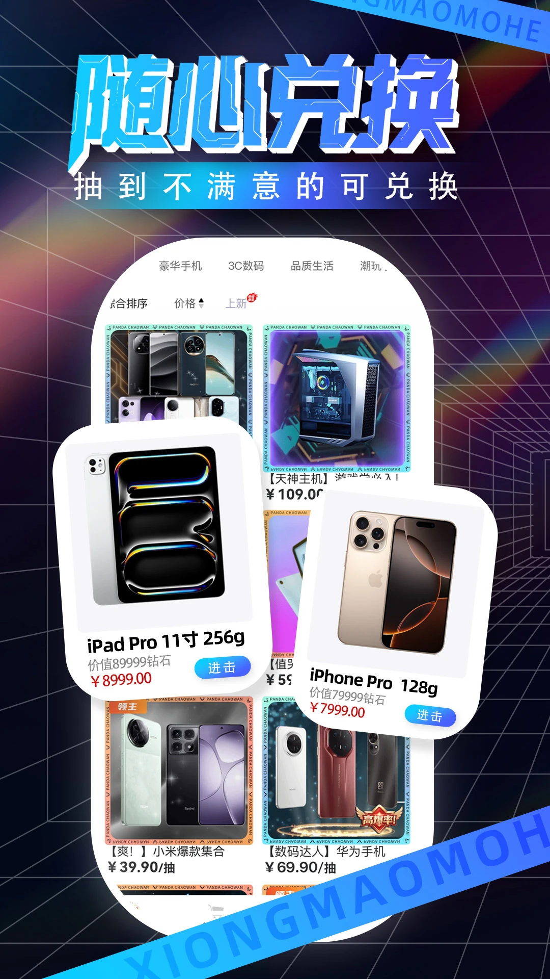 熊猫魔盒app免费下载