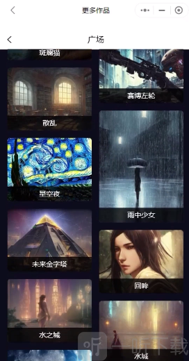 意间AI绘画免费版app下载