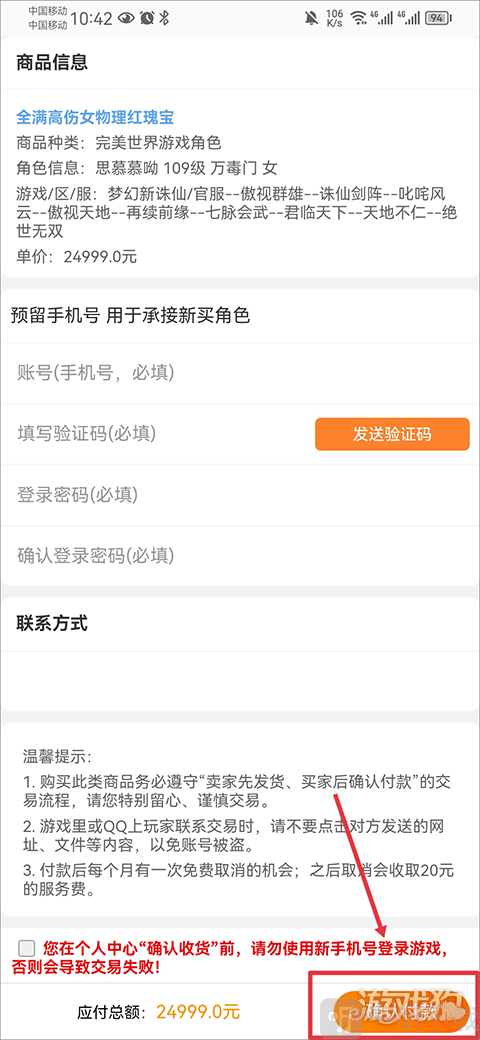 完美寻宝手机版app下载