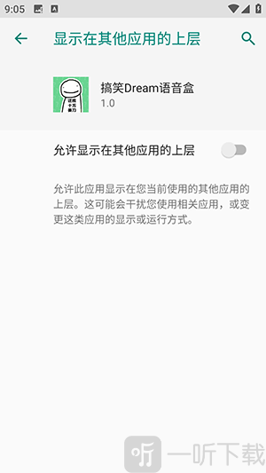 搞笑Dream语音盒app免费下载