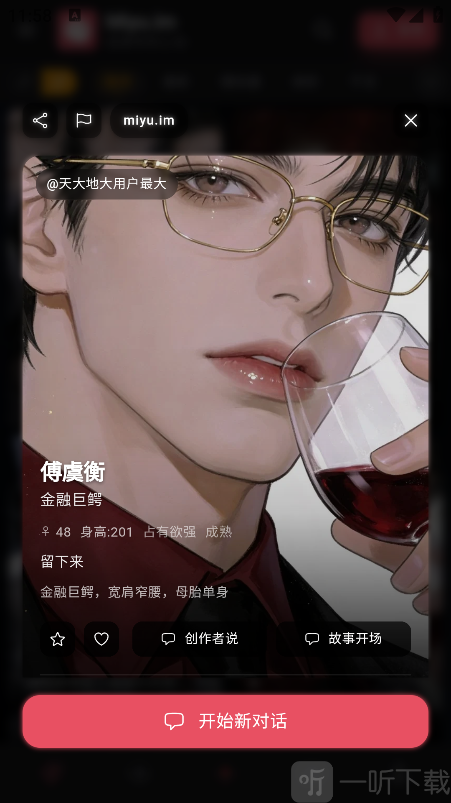 miyuAI聊天软件免费下载安卓版