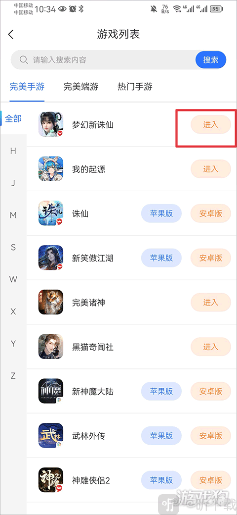 完美寻宝手机版app下载