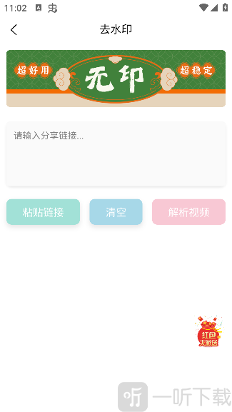无印提取无水印软件下载
