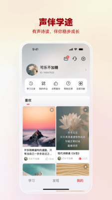 悦声研修院app手机版下载