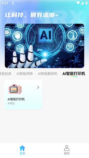 AIfirx软件安卓版下载