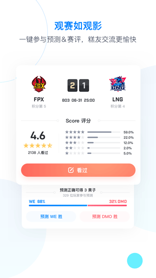 Scor电竞app最新版下载安装