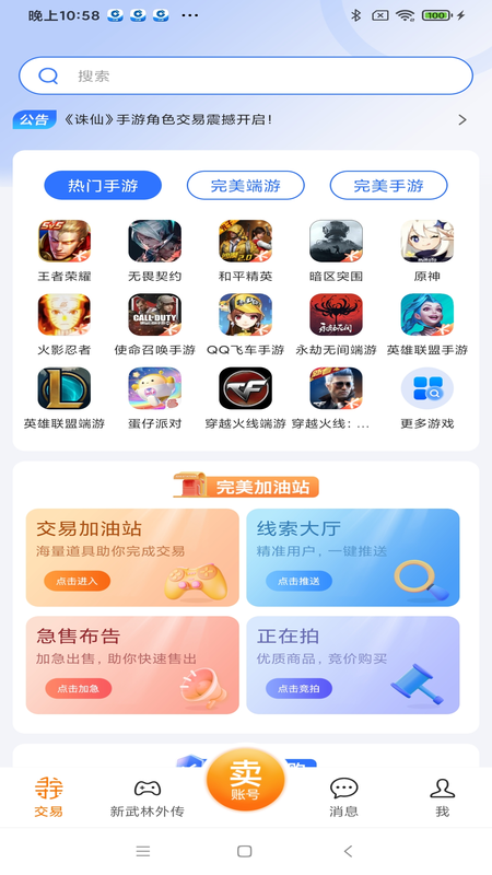 完美寻宝手机版app下载