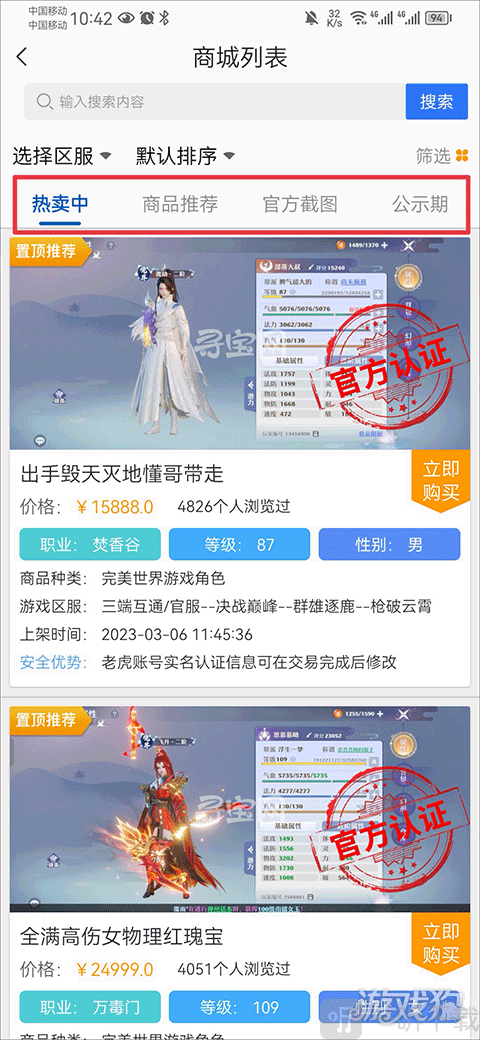 完美寻宝手机版app下载