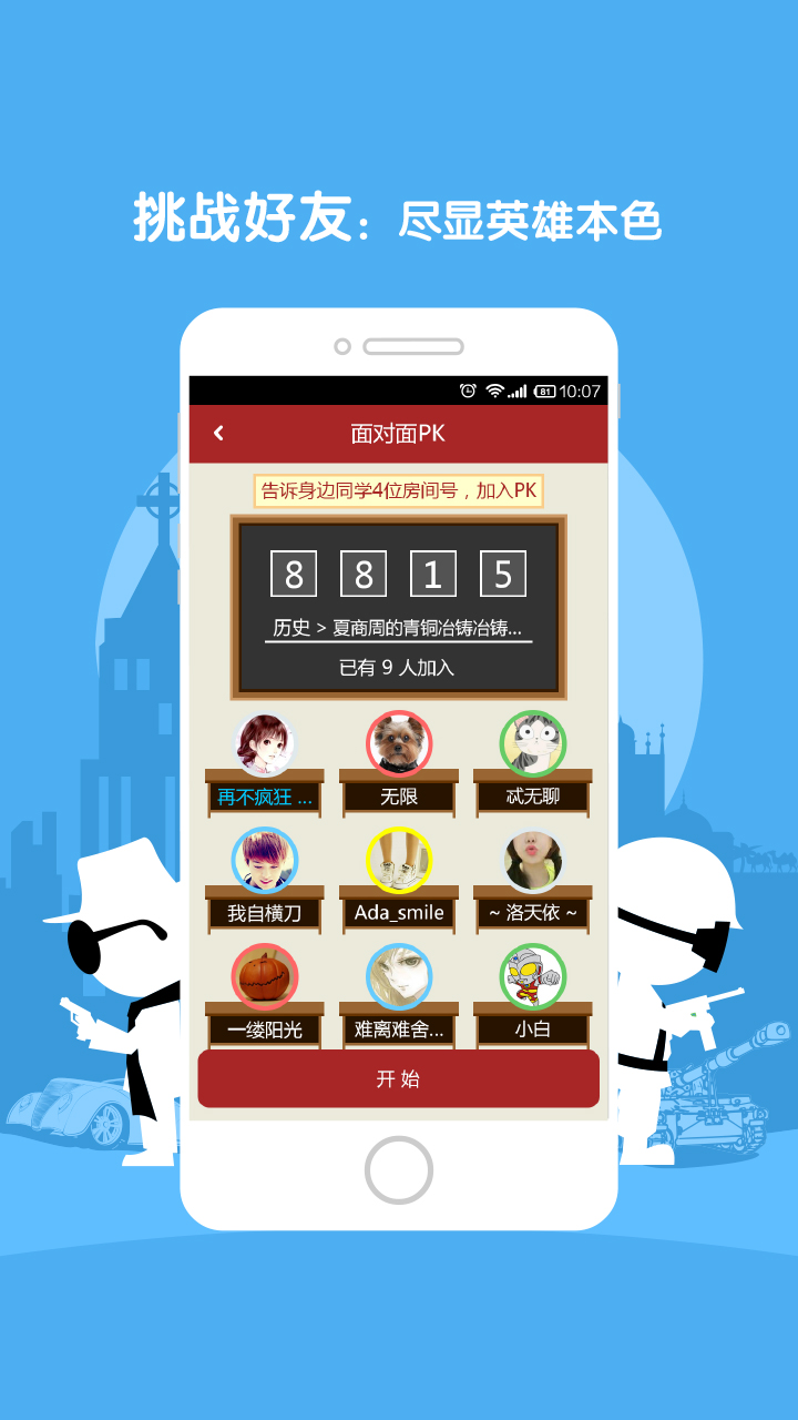 魔方格app下载最新版