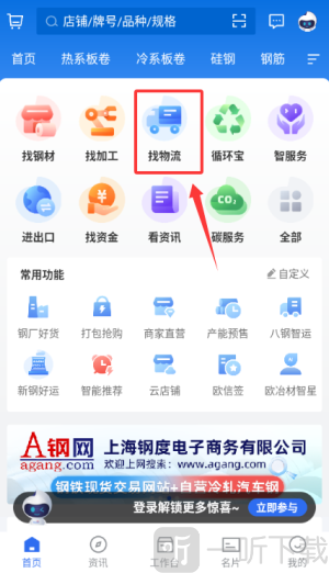 欧冶钢好app下载安卓版